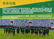 九游体育下载-每一个球员都在全力以赴地为团队踢球