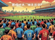 九游娱乐入口-AC米兰客场告捷，赢得重要三分保持稳定的简单介绍
