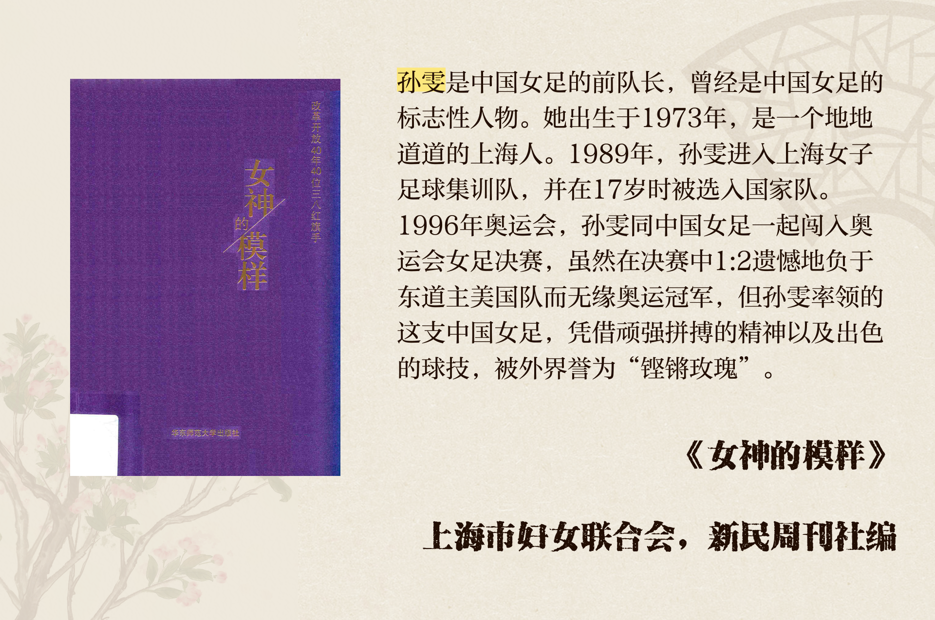 英姿飒爽：中国女足队员用汗水与梦想谱写传奇的简单介绍