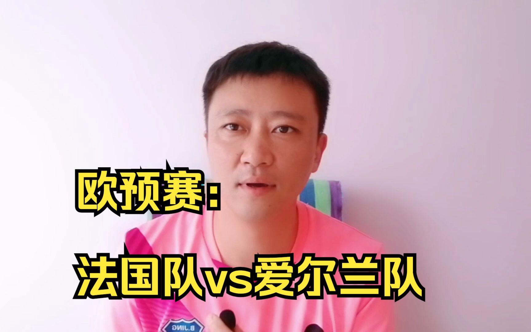 爱尔兰队在欧预赛中迸发出激情，取得胜利