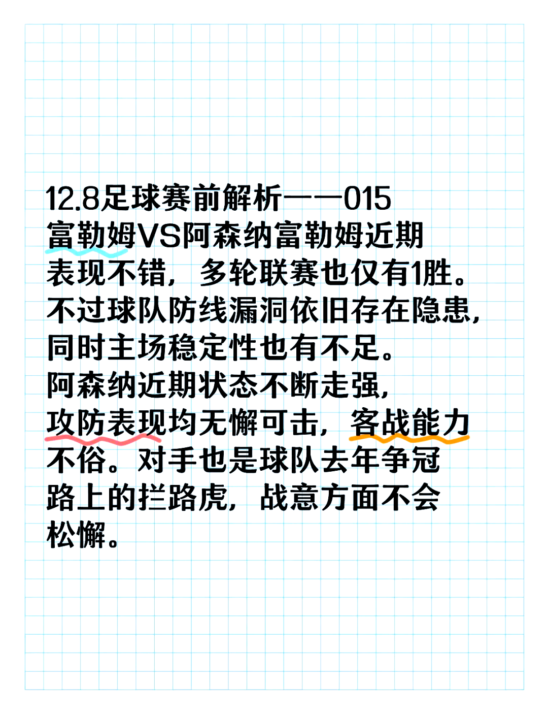 包含富勒姆客场墨迹取胜，赢来关键胜利保级契机的词条