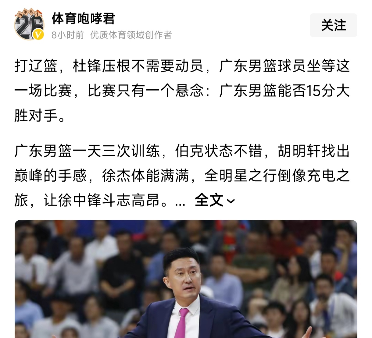 广东队全面爆发，大胜对手引领榜首的简单介绍